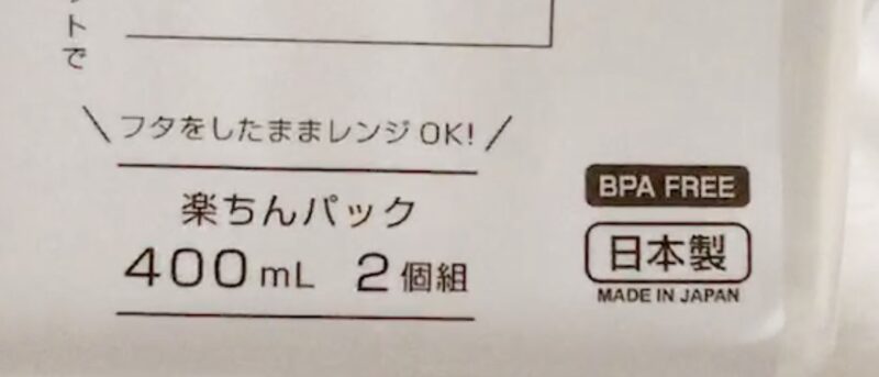 100均で買った日本製タッパー