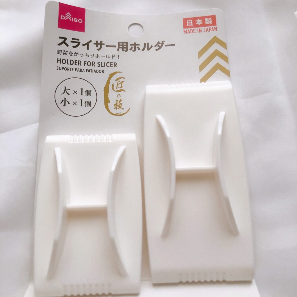 ダイソーのスライサー用ホルダー