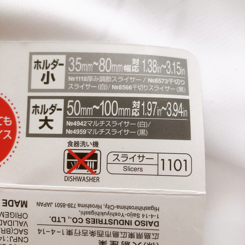 ダイソーのスライサー用ホルダー