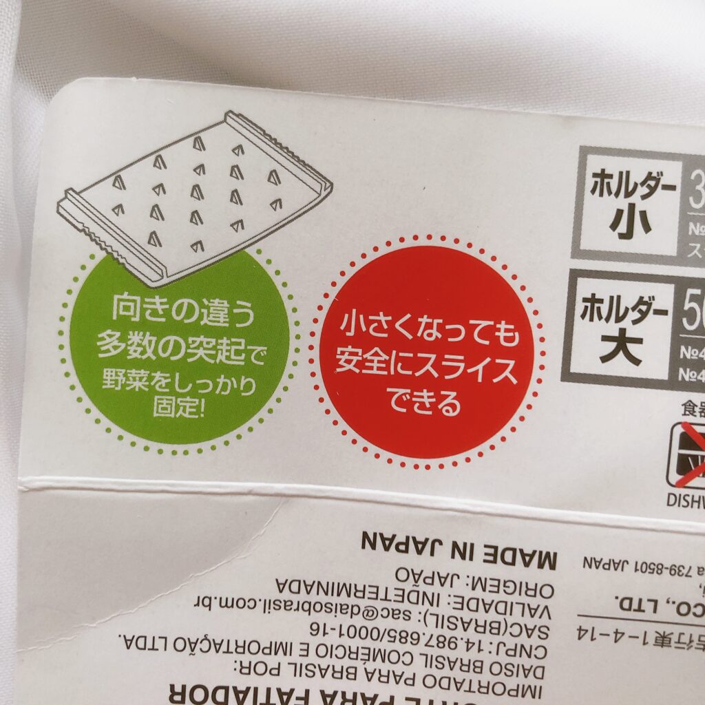 ダイソーのスライサー用ホルダー