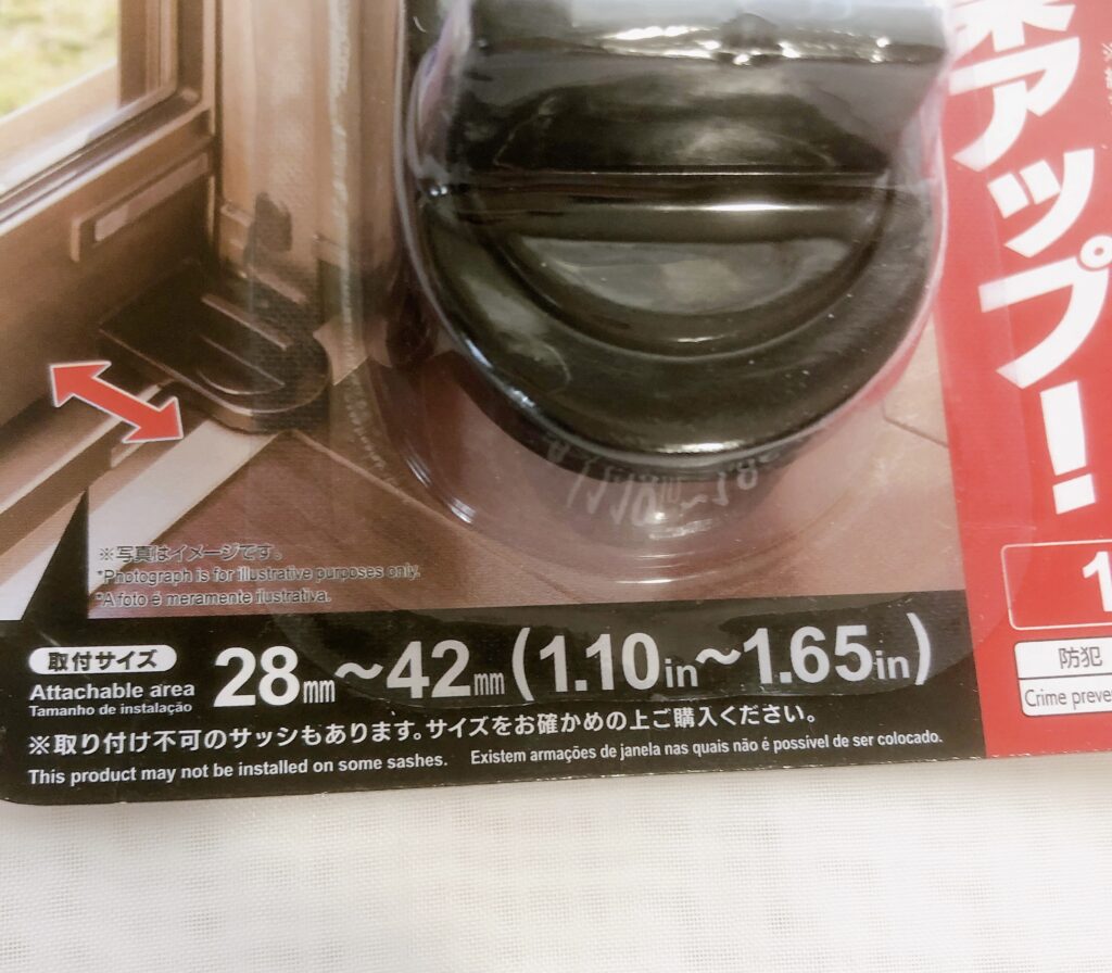 ダイソーで買ったサッシ用補助錠「窓ロック」