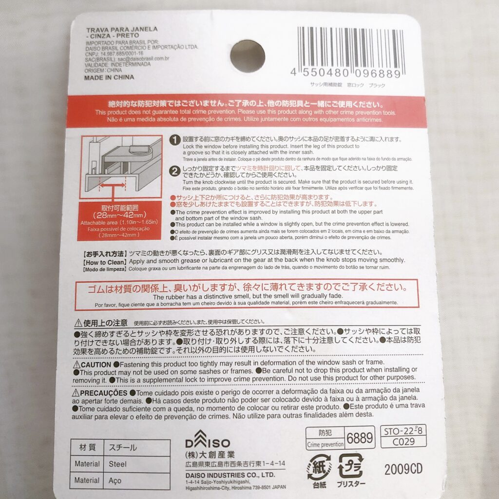 ダイソーで買ったサッシ用補助錠「窓ロック」