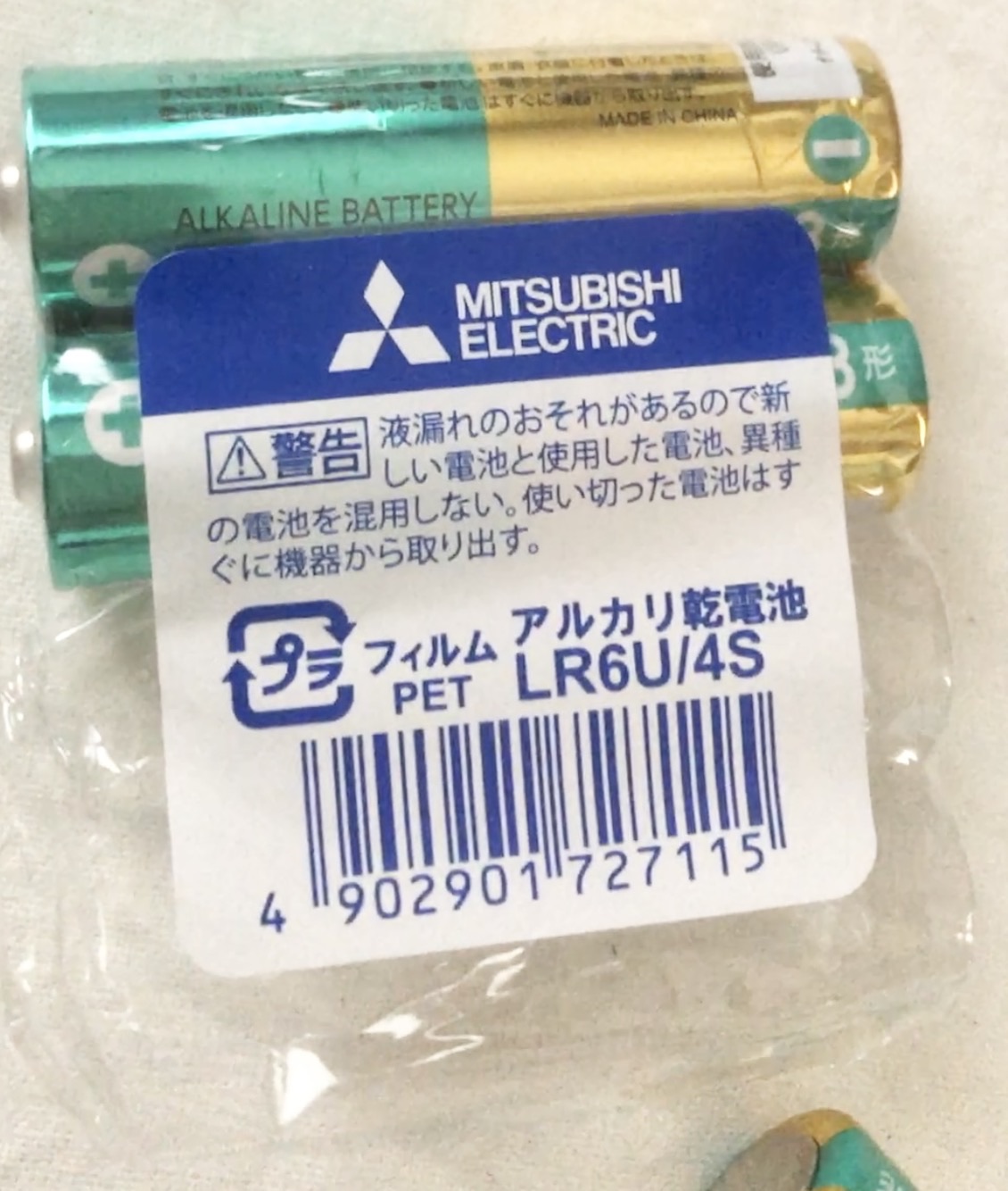 セリアで買った単三電池