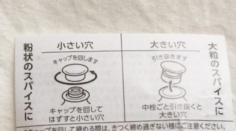 100均セリアで買った2WAY-CAP スパイスボトル