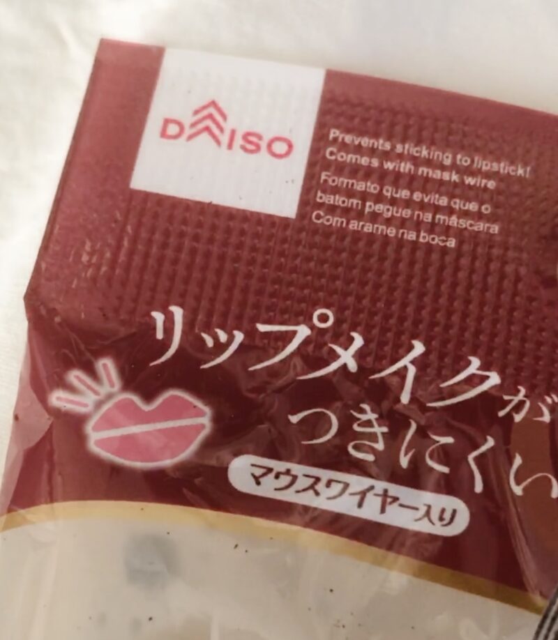 ダイソーで買ったダブルワイヤーマスク（ミルクティーボルドー）