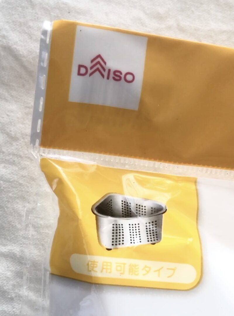 ダイソーで買った水切りフィルター