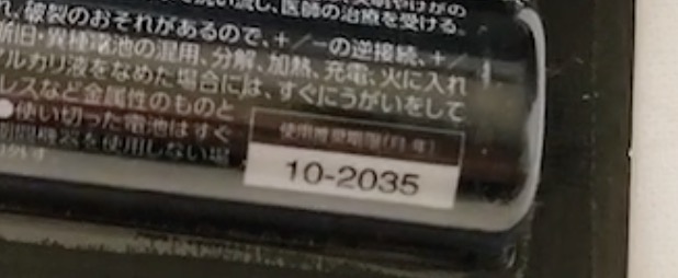 100均ダイソーで買った乾電池