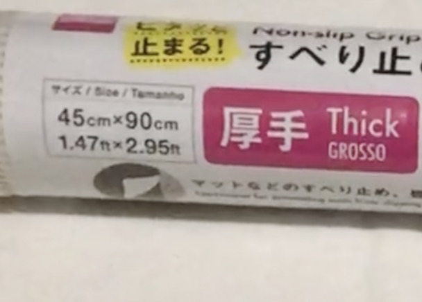 ダイソーで買った「すべり止めシート」