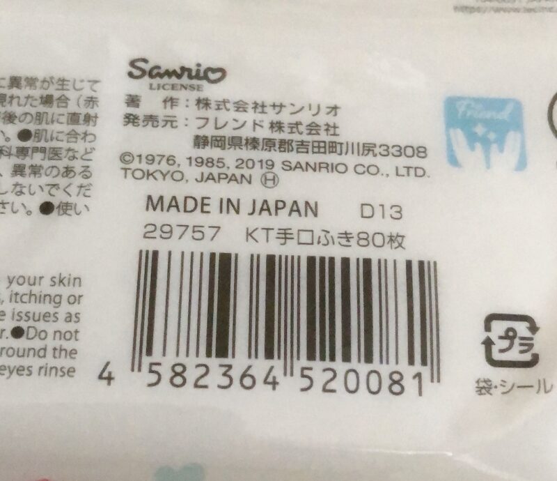 ダイソーで買った手・口ふき
