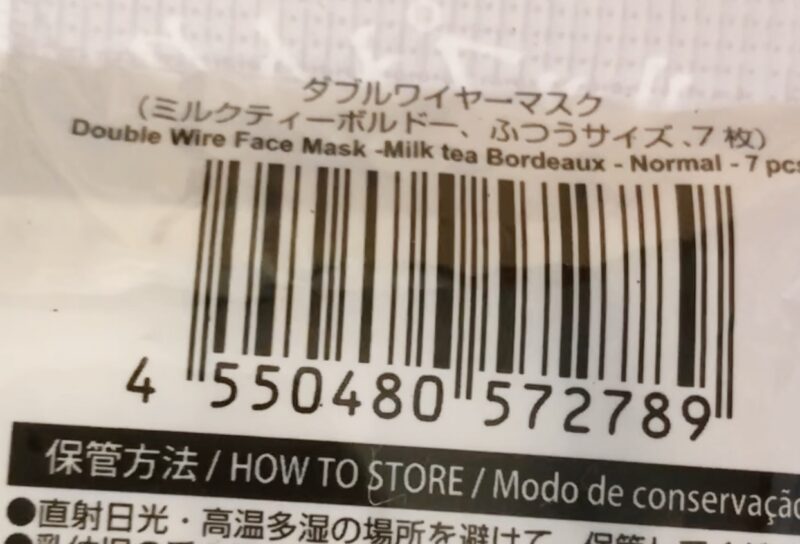 ダイソーで買ったダブルワイヤーマスク（ミルクティーボルドー）