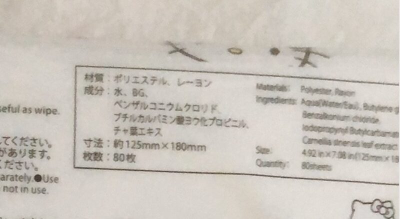 ダイソーで買った手・口ふき