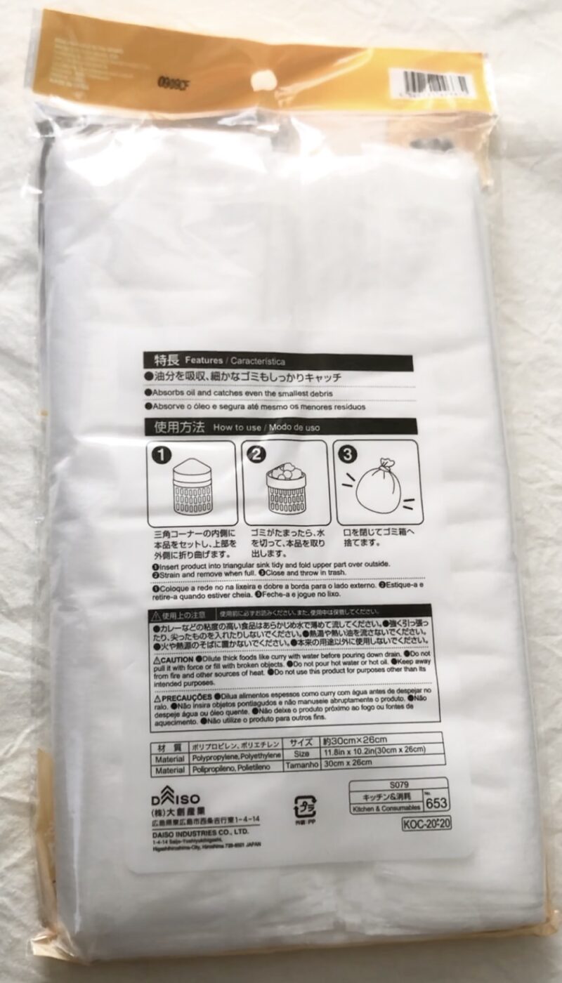 ダイソーで買った水切りフィルター