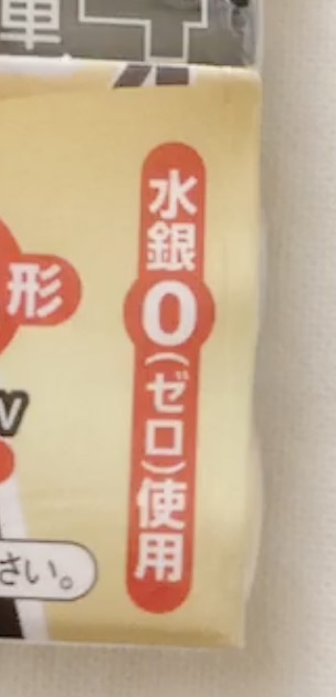 100均ダイソーで買った乾電池