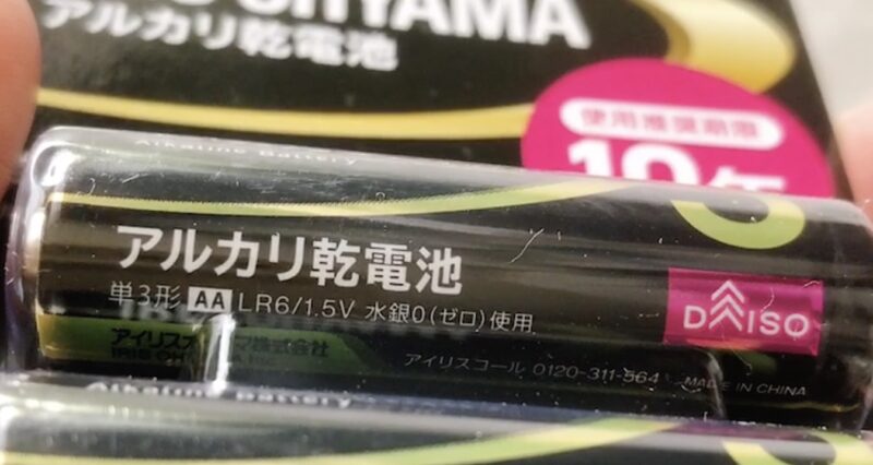 100均ダイソーで買った乾電池