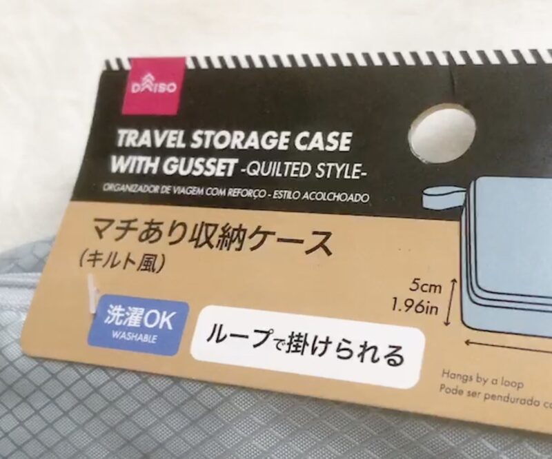 ダイソーで買ったマチあり収納ケース（キルト風）