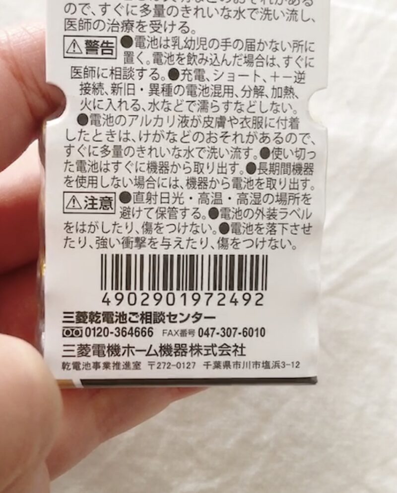 100均ダイソーで買った乾電池