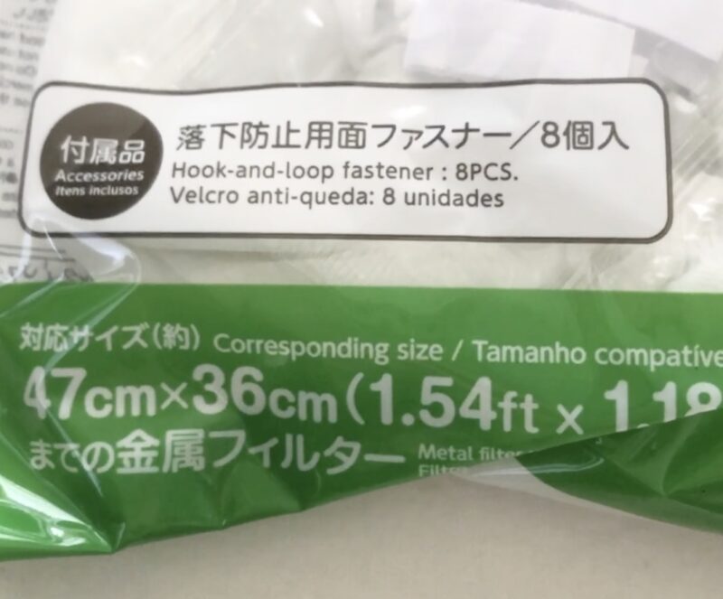 ダイソーで買ったレンジフードフィルター（かぶせるタイプ）