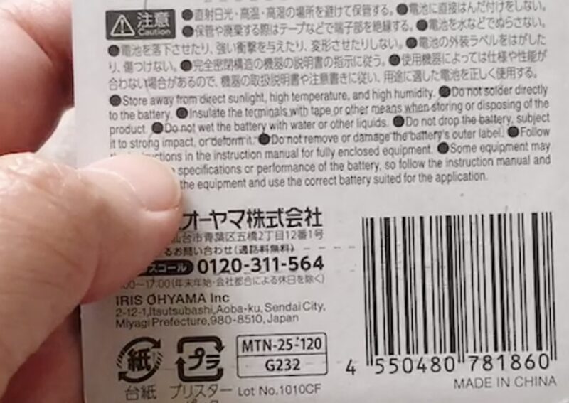 100均ダイソーで買った乾電池