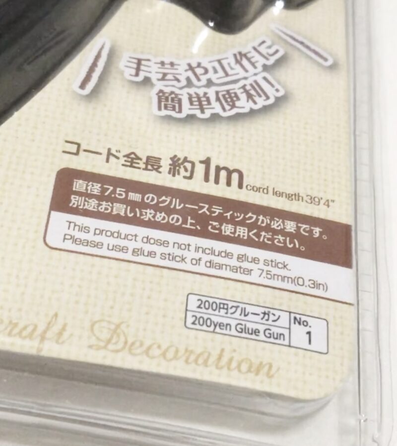 ダイソーで買ったグルーガン