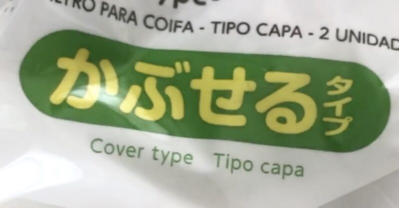 ダイソーで買ったレンジフードフィルター（かぶせるタイプ）