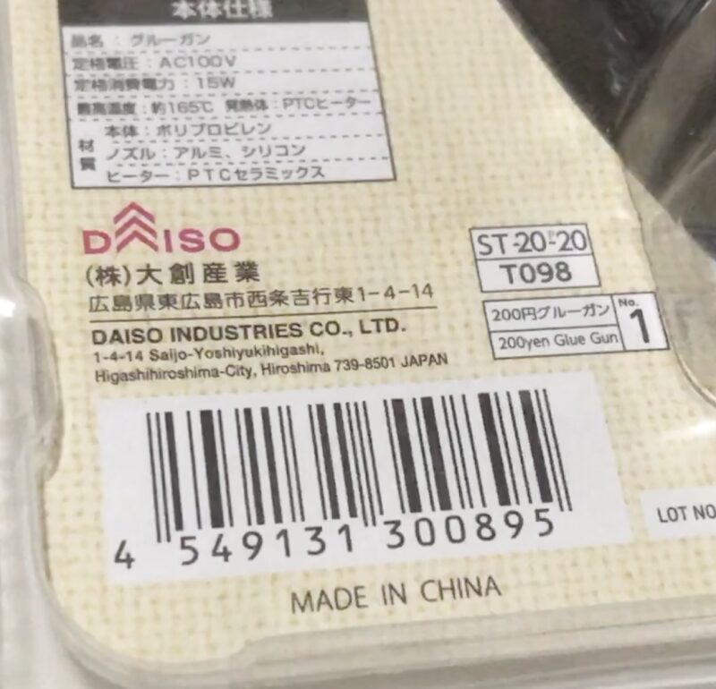 ダイソーで買ったグルーガン