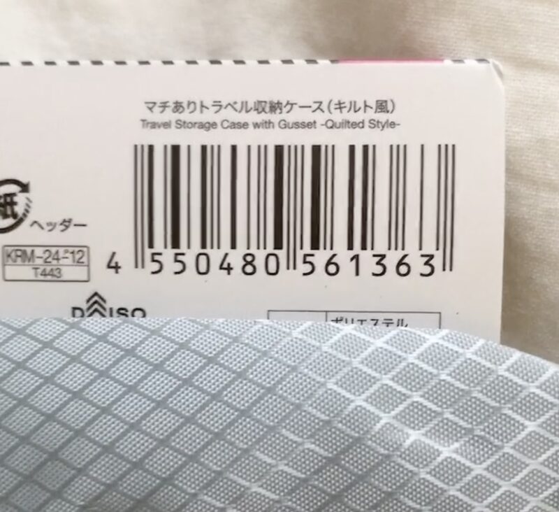 ダイソーで買ったマチあり収納ケース（キルト風）