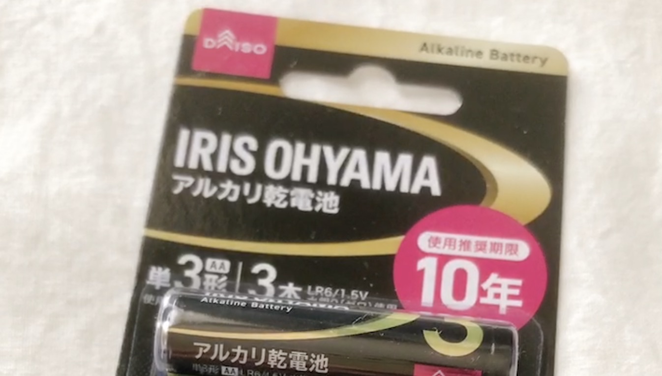 100均ダイソーで買った乾電池