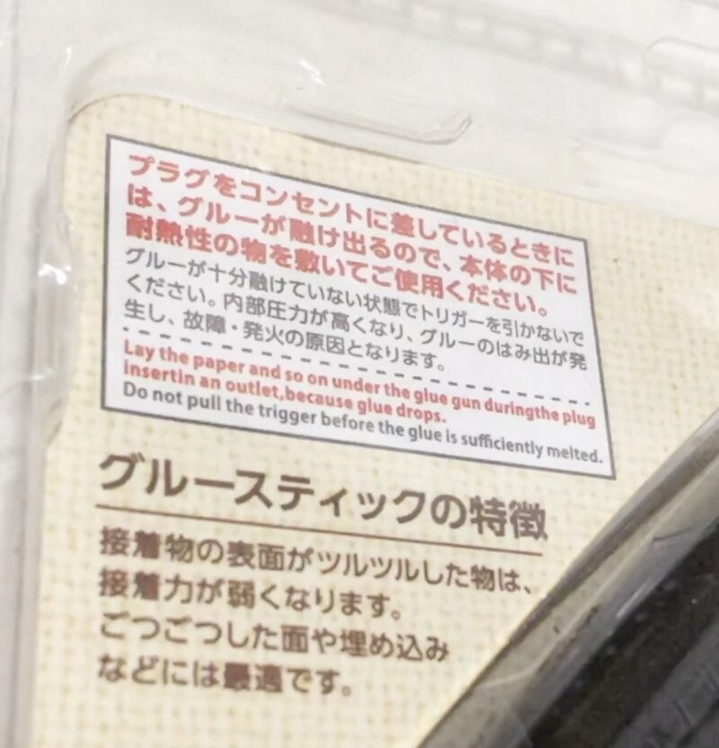 ダイソーで買ったグルーガン