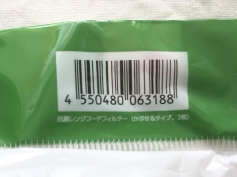 ダイソーで買ったレンジフードフィルター（かぶせるタイプ）