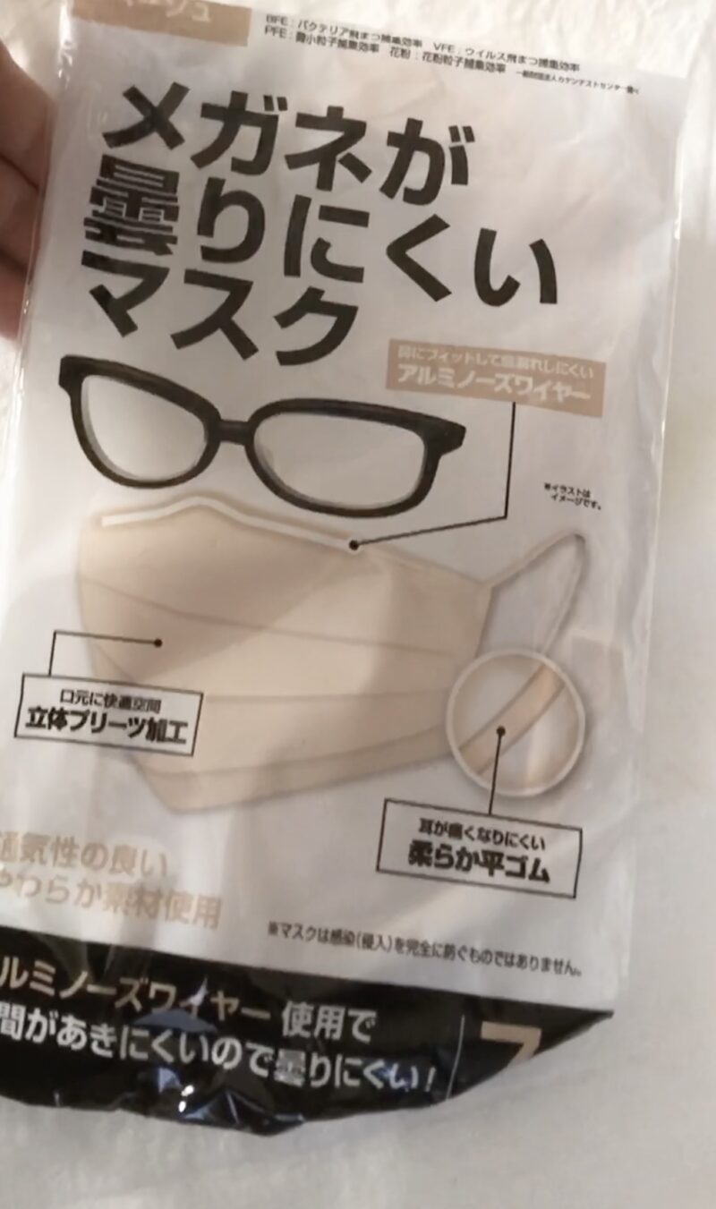 ダイソーで買った「メガネが曇りにくいマスク」