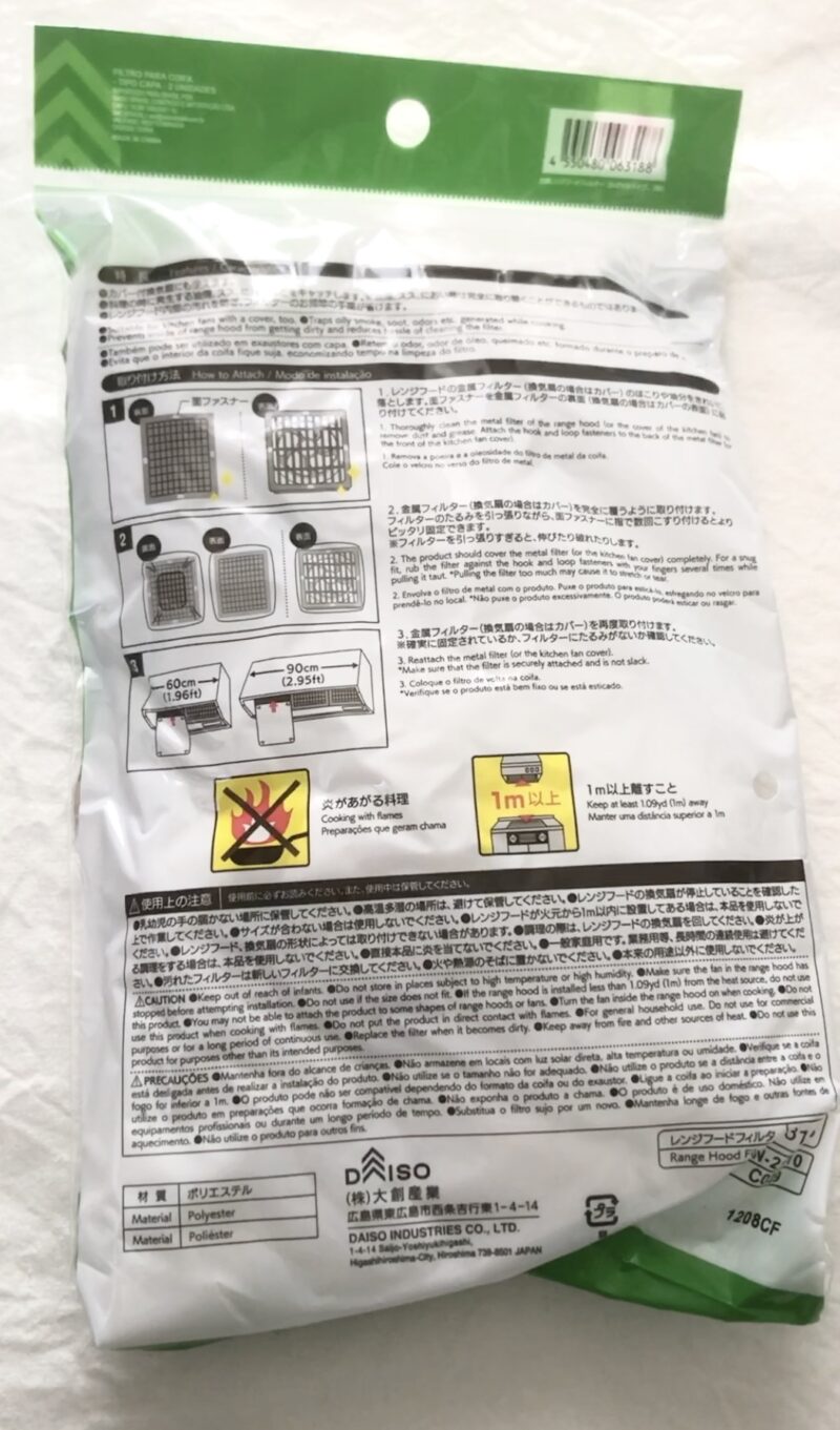 ダイソーで買ったレンジフードフィルター（かぶせるタイプ）