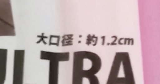 セリアで購入した太いストロー