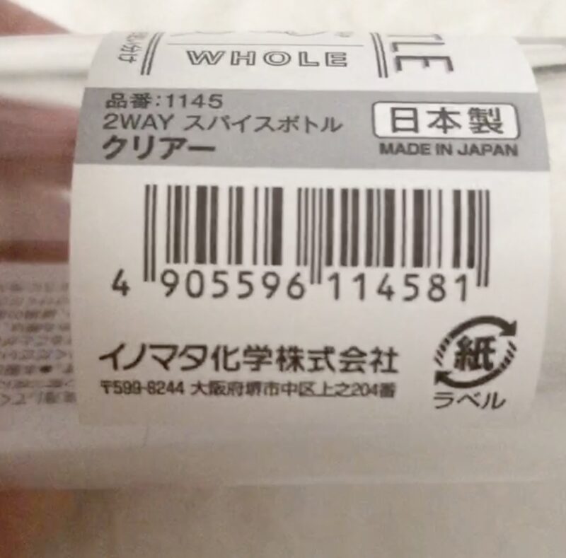 100均セリアで買った2WAY-CAP スパイスボトル
