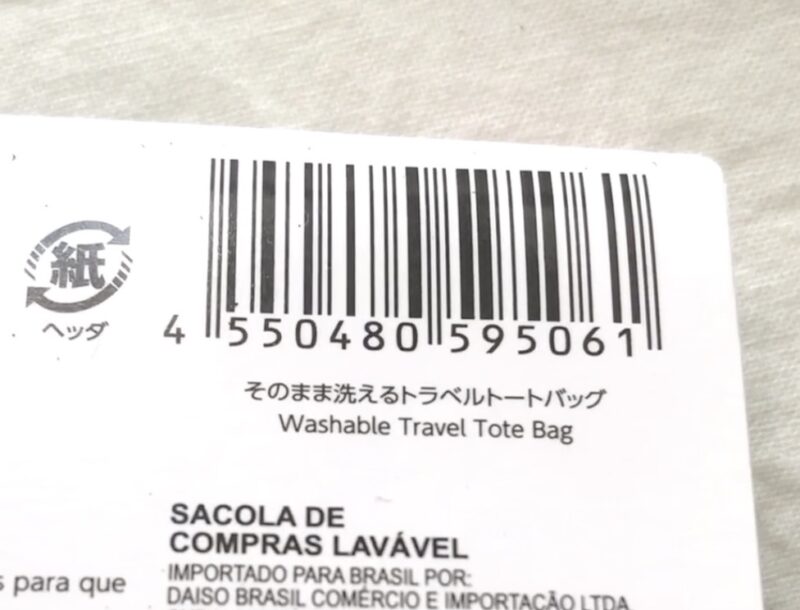 ダイソー「そのまま洗えるトラベルトートバッグ」