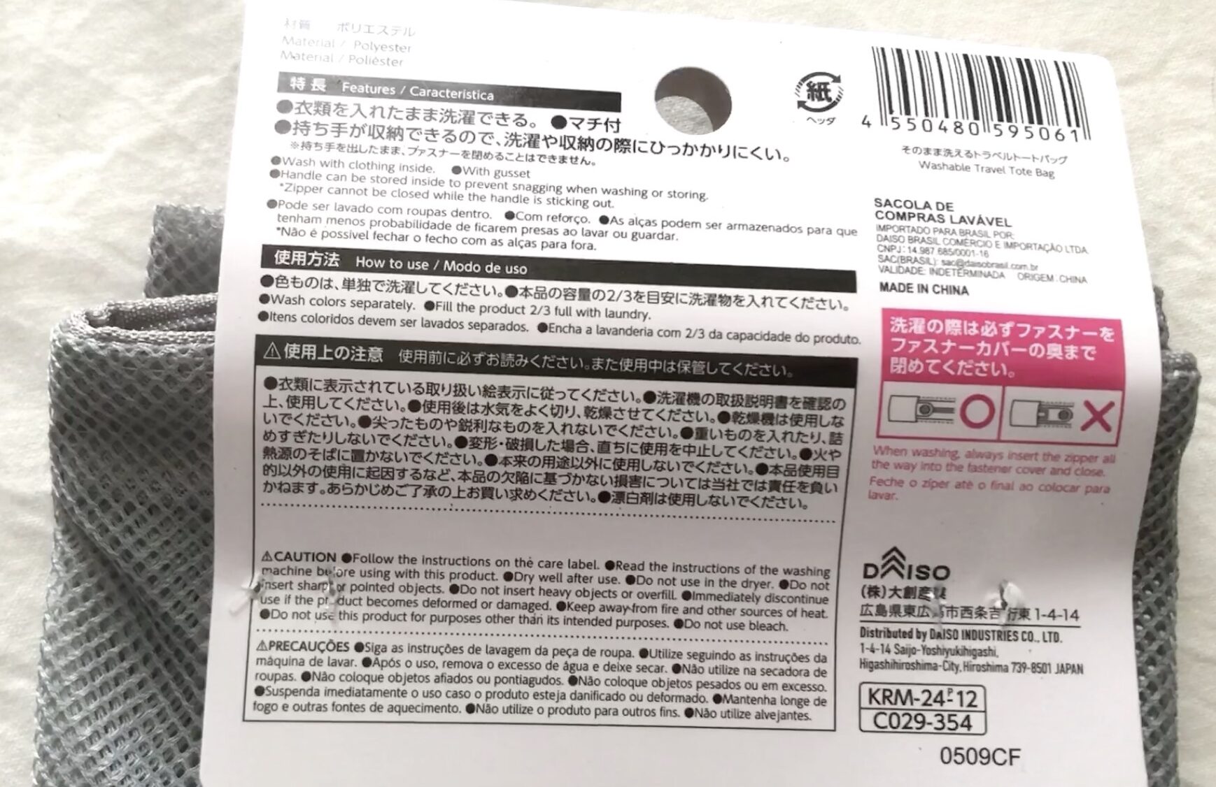 ダイソー「そのまま洗えるトラベルトートバッグ」