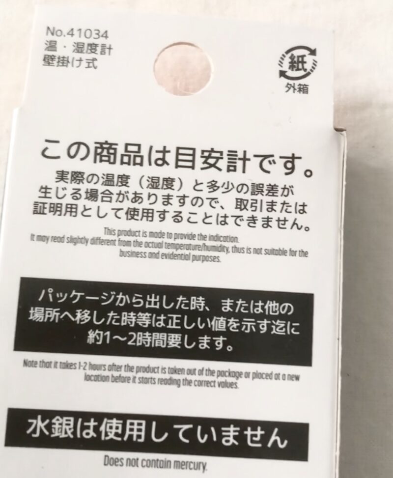 100均セリアで買った、壁に掛けられる温・湿度計 （一般家庭 室内用）