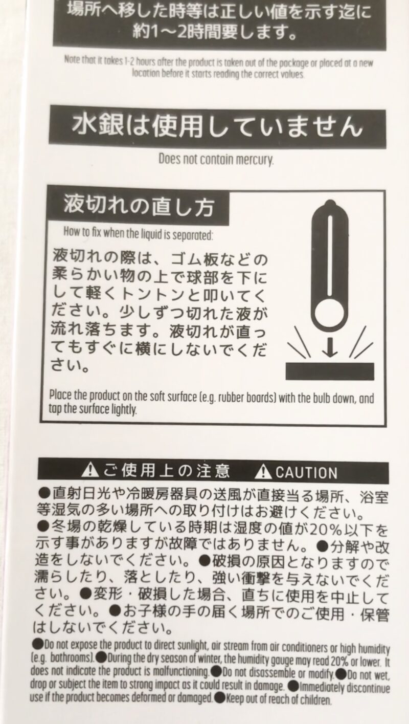 100均セリアで買った、壁に掛けられる温・湿度計 （一般家庭 室内用）