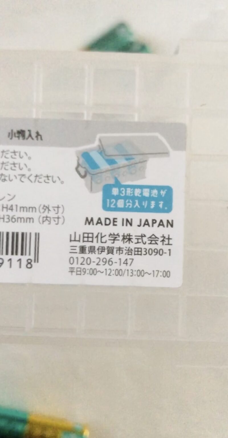 セリアで買った単三電池をケースに収納してみる