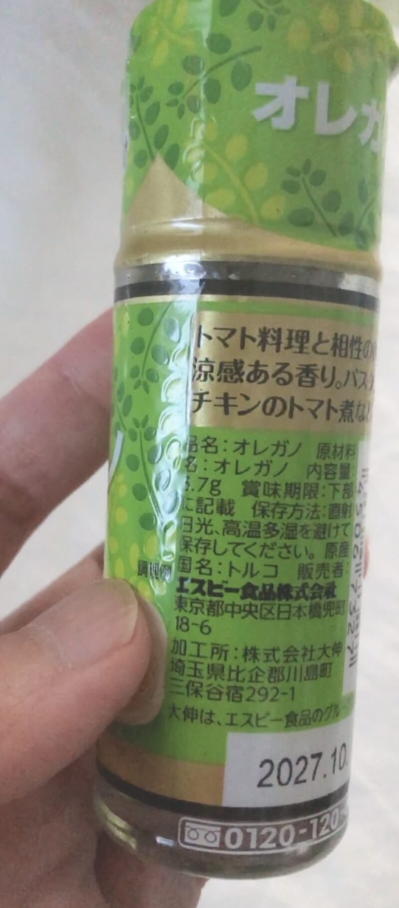 ダイソーで買ったオレガノスパイス