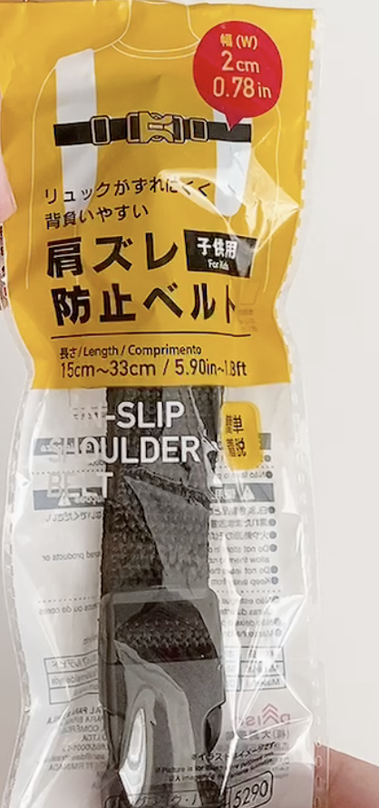 子供用リュックベルト
