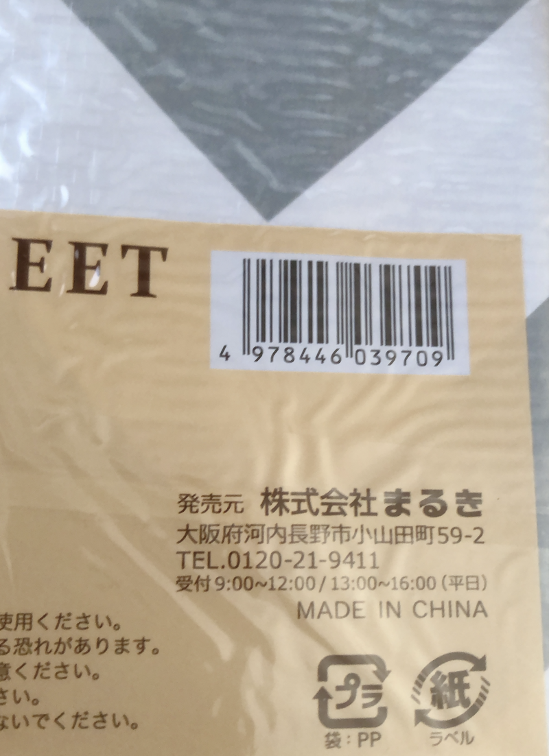 セリアで購入したレジャーシート