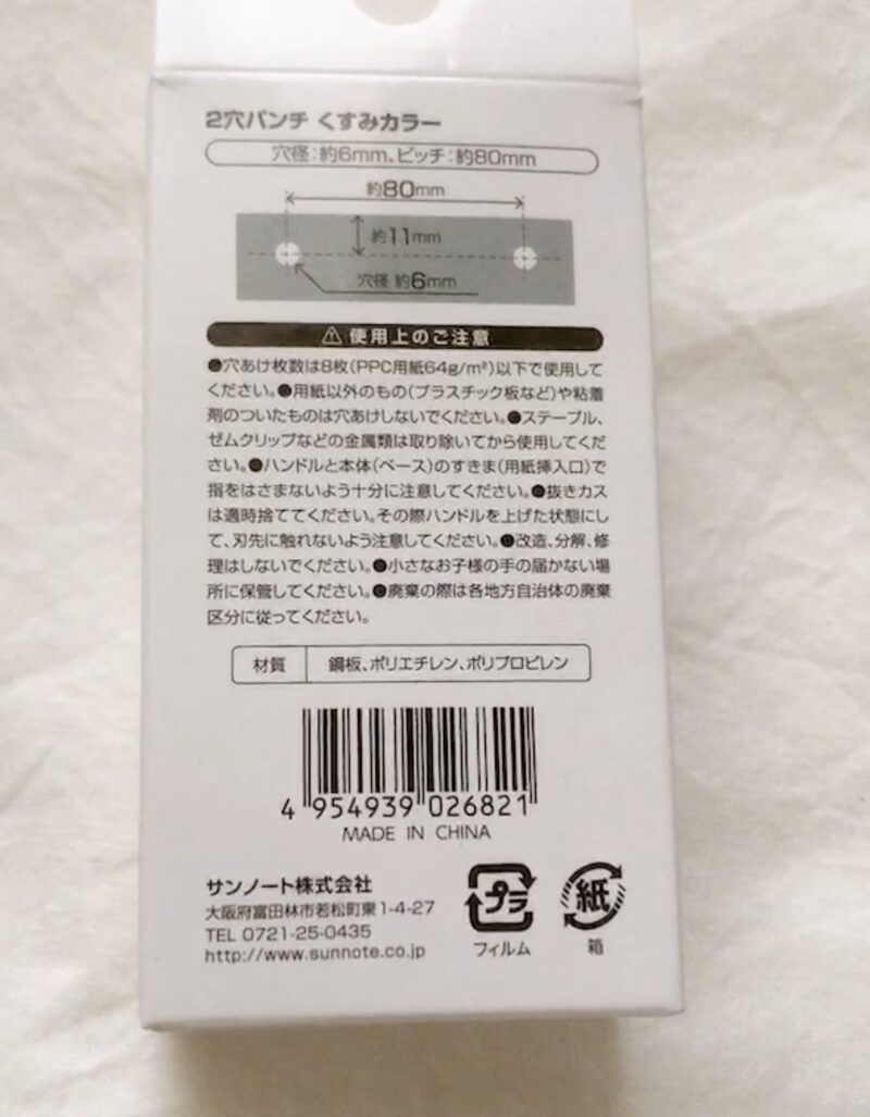 100均セリアで買った２穴パンチをレビュー