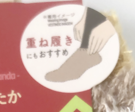 100均ダイソーで買ったもこもこ靴下（キッズ用）