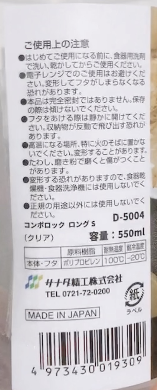100均ダイソーで買ったシステム食品保存容器COMPO LOCK のロングS（550ml）をレビュー