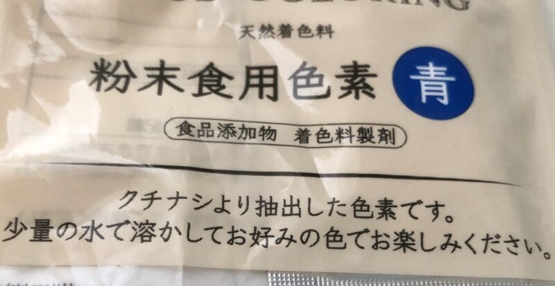 セリアで購入した食紅