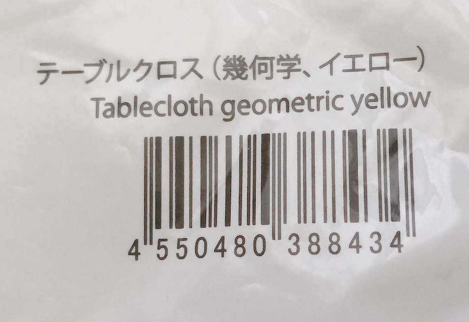 100均ダイソーで買った黄色いテーブルクロス（幾何学）