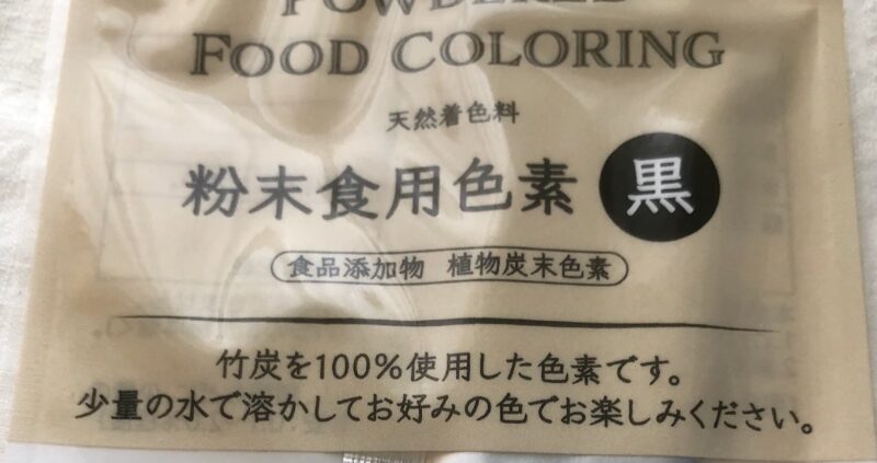 セリアで購入した食紅