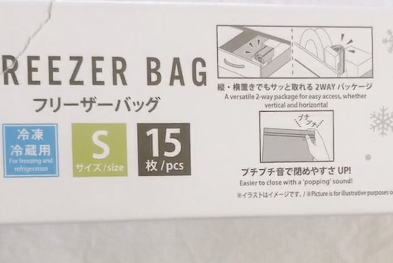 100均ダイソーで買ったダブルジップフリーザーバッグ（しろくま柄）