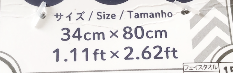 ダイソーで購入した「洗濯してもふんわり感 長持ち こだわりのフェイスタオル」