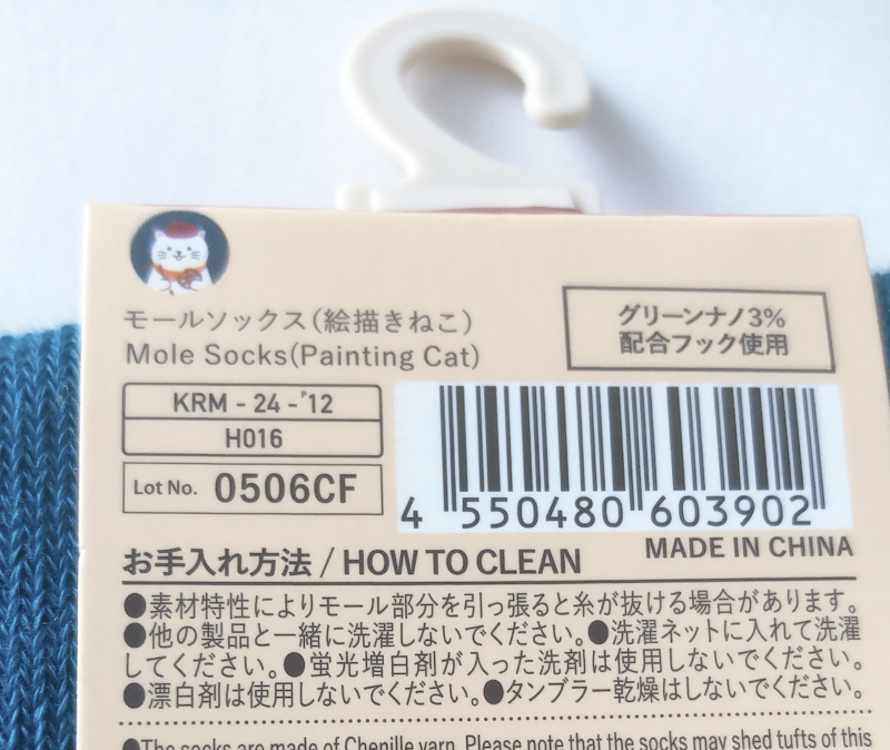 ダイソーで買ったモールソックス（絵描きねこ）